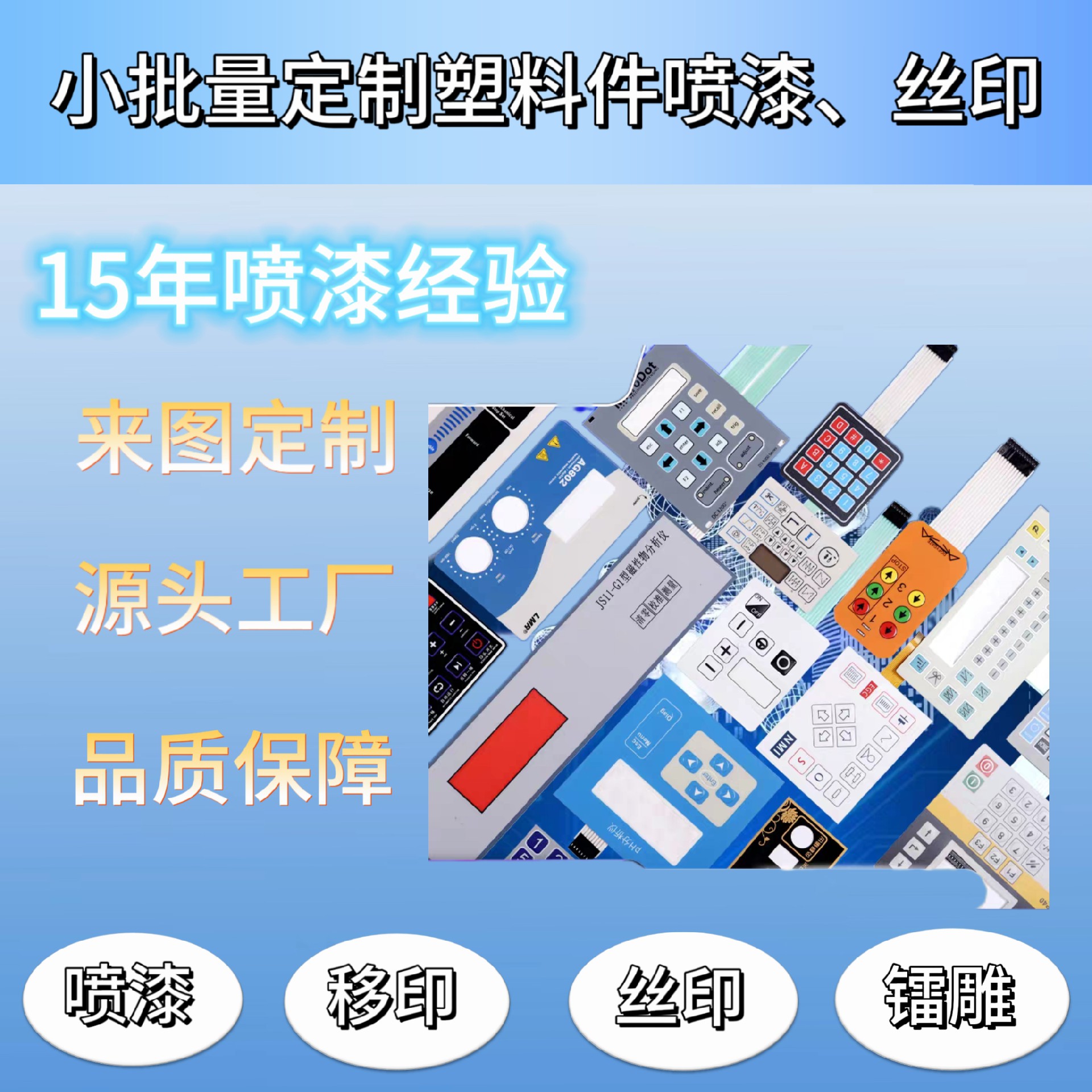 上海,嘉興,杭州 高端噴漆絲印印刷加工